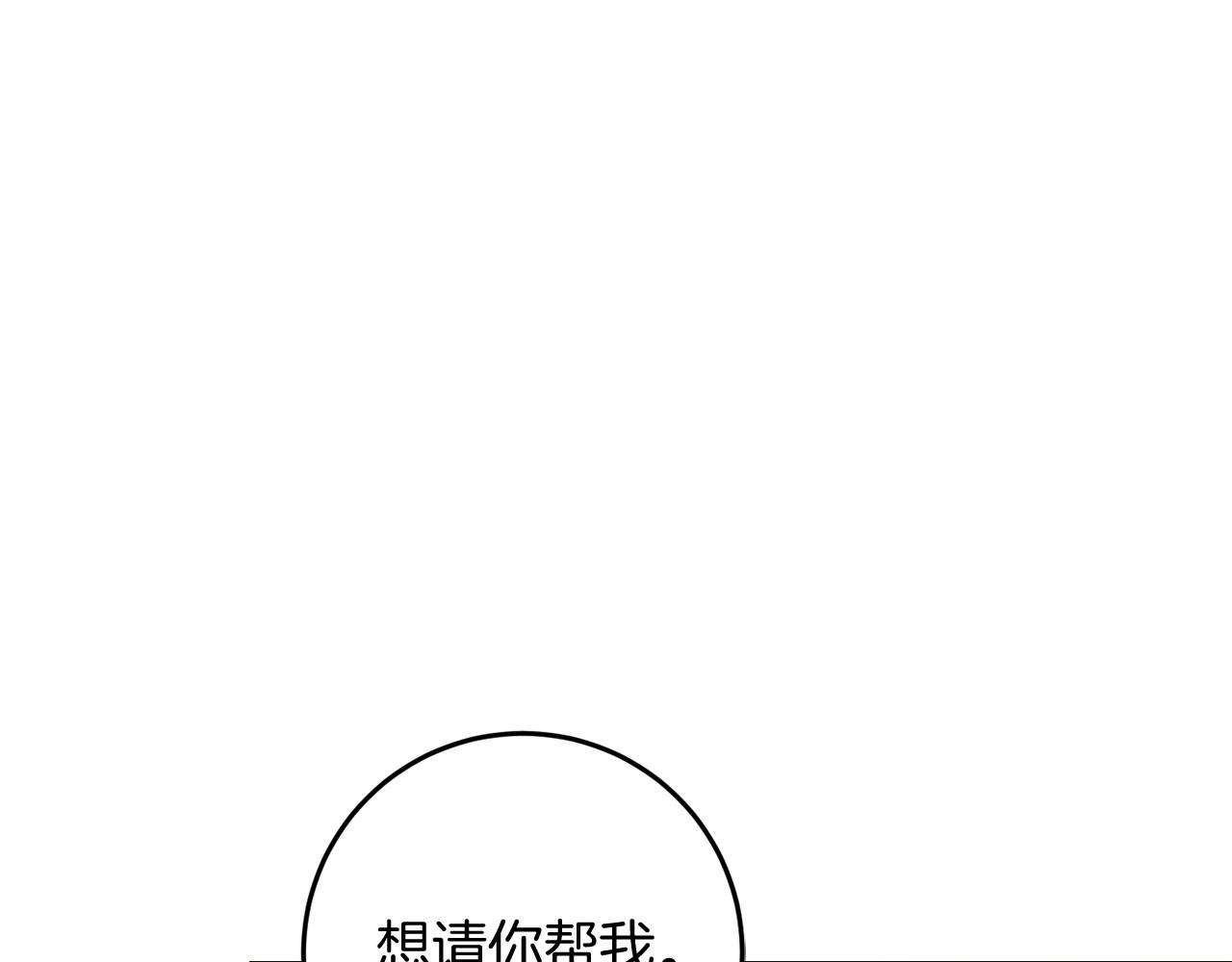 第98话 请你帮我(1/5)-第99话