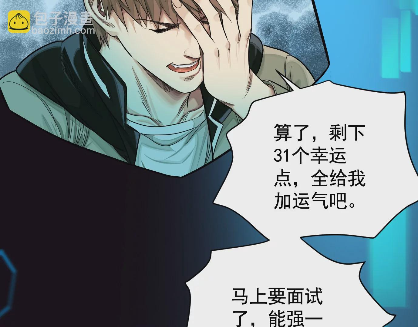 地狱级面试(1/3)-第21话