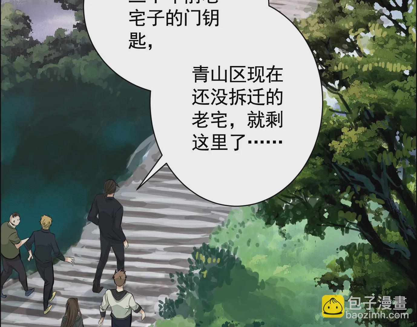 古家村怪谈(1/3)-第29话