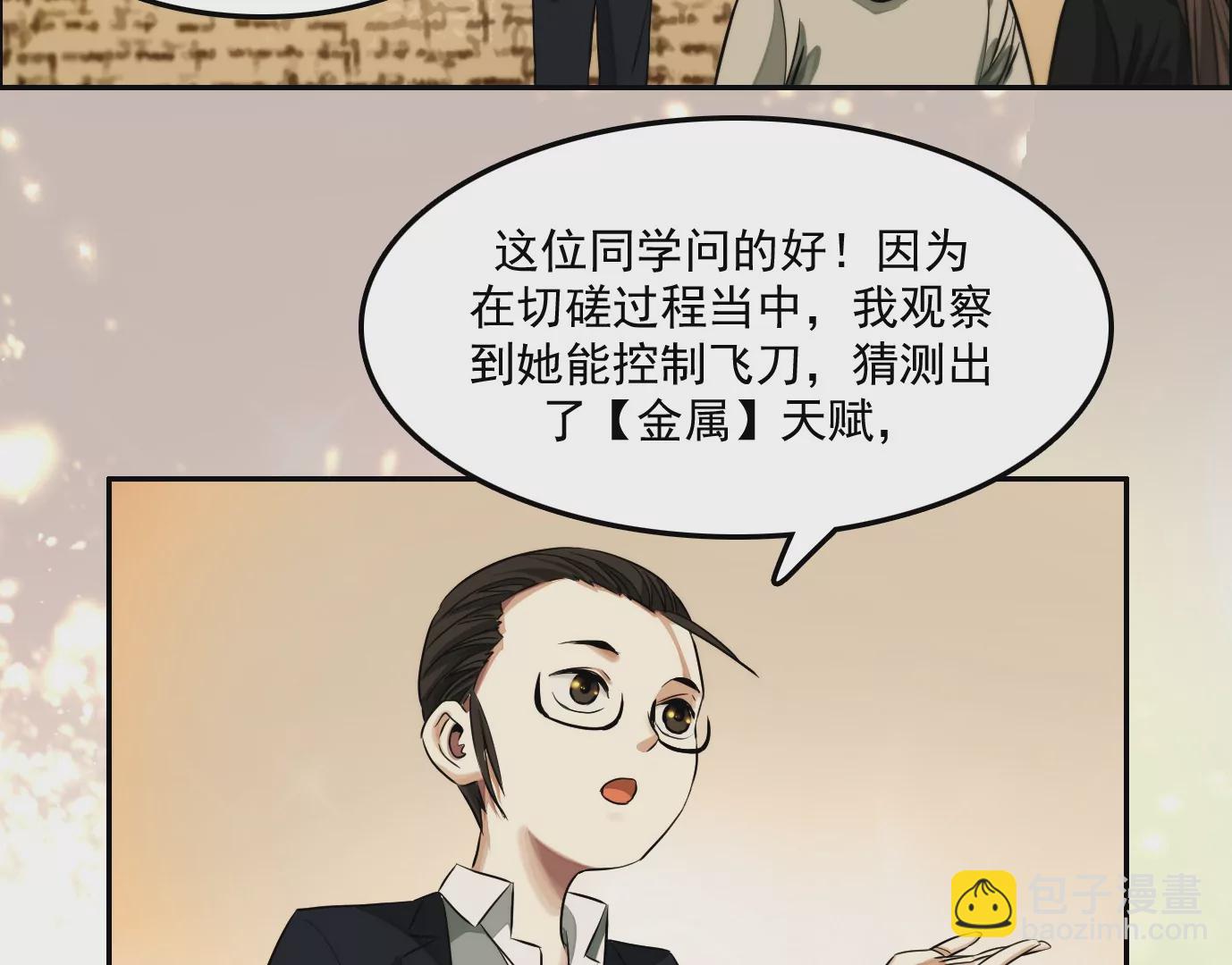 觉醒者的天赋(1/2)-第7话