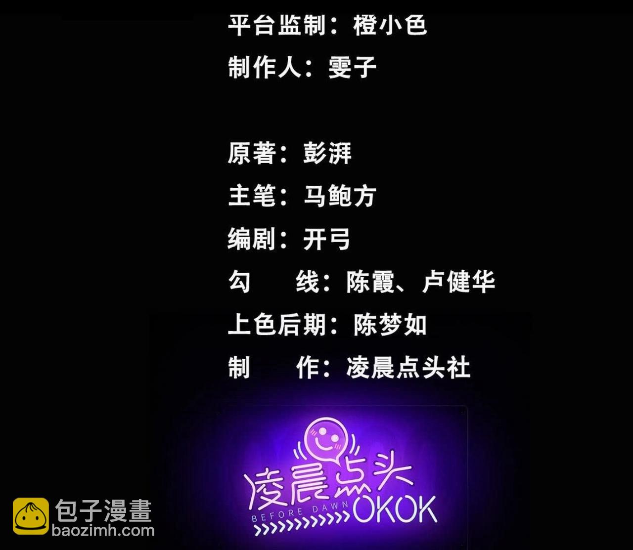暗夜接头(1/3)-第61话