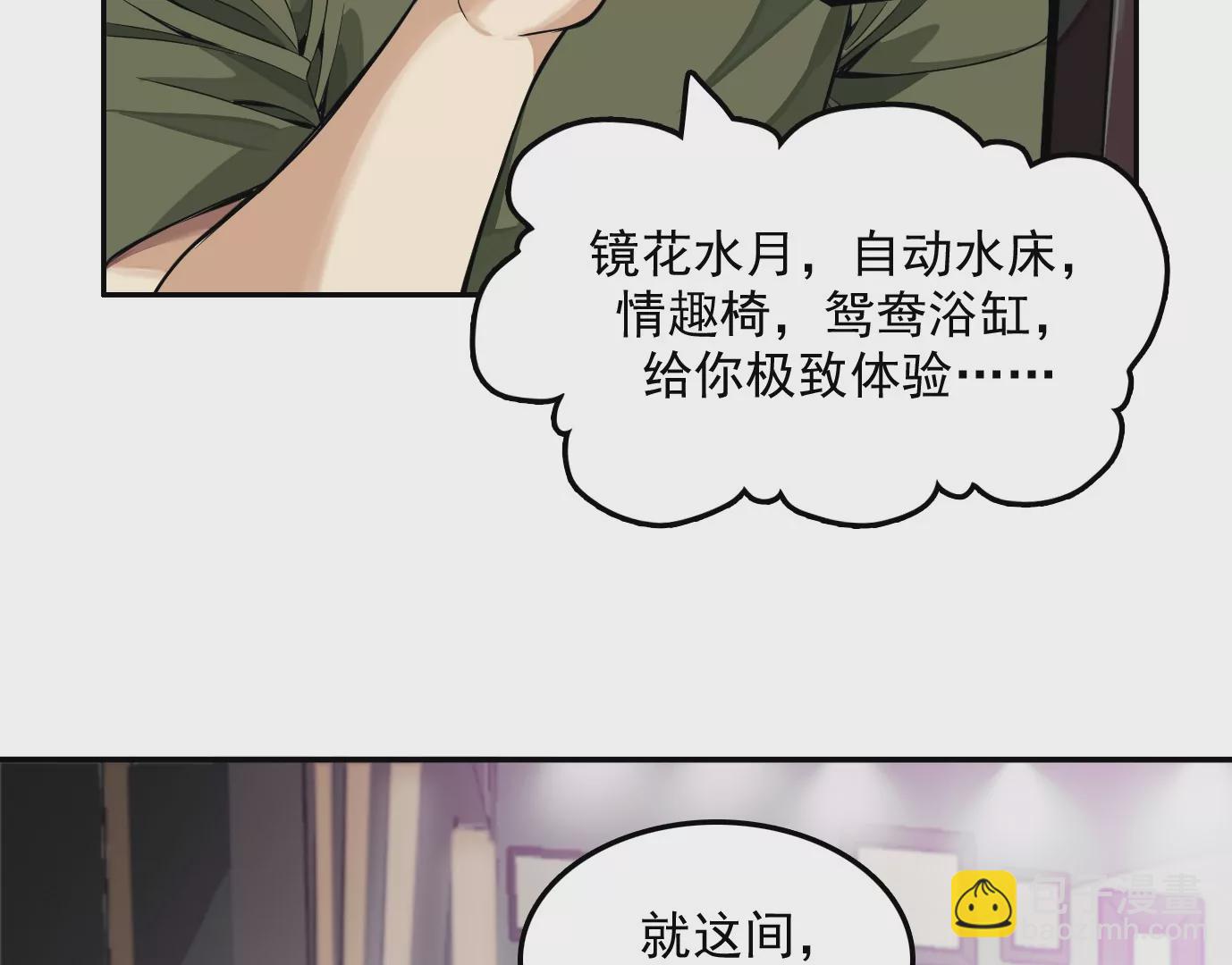 情趣一夜(1/3)-第9话