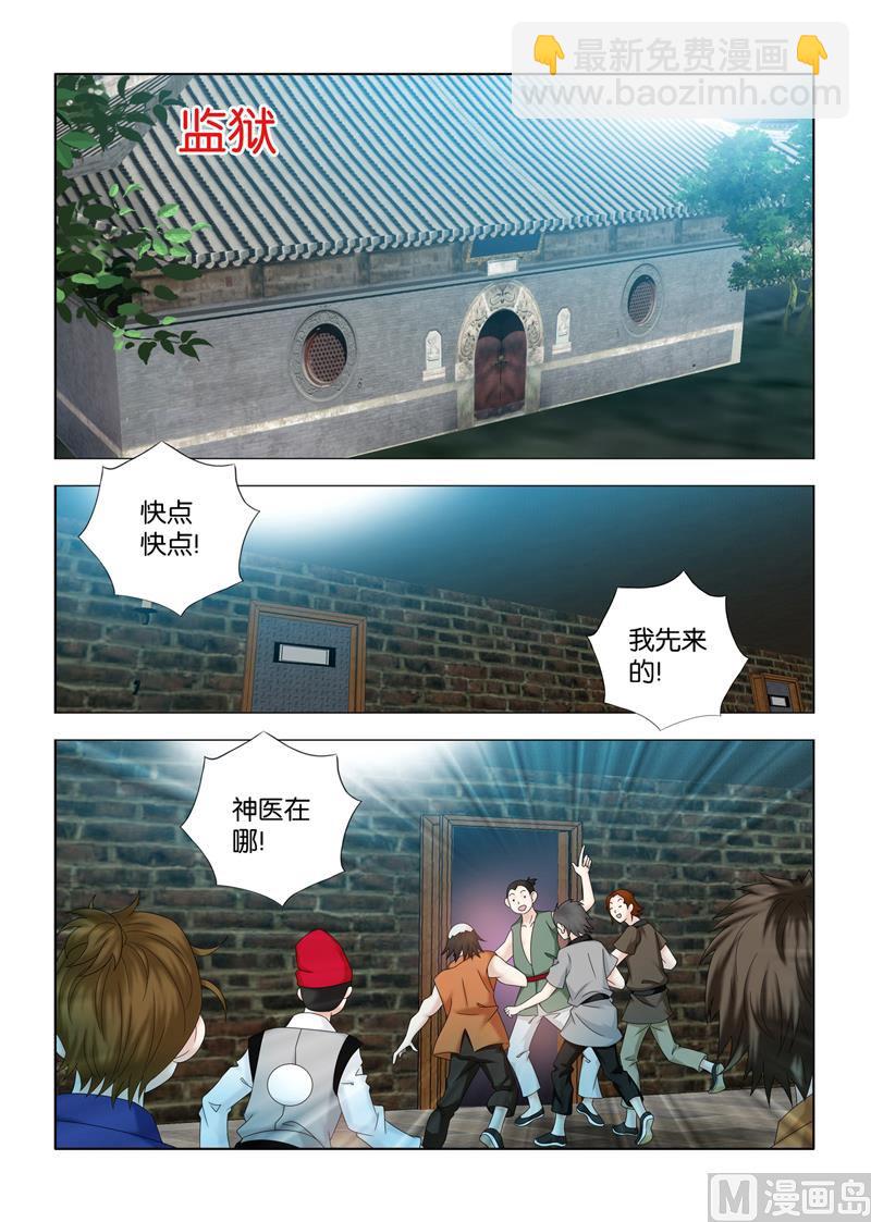 第105话 王庚华苏醒-第105话