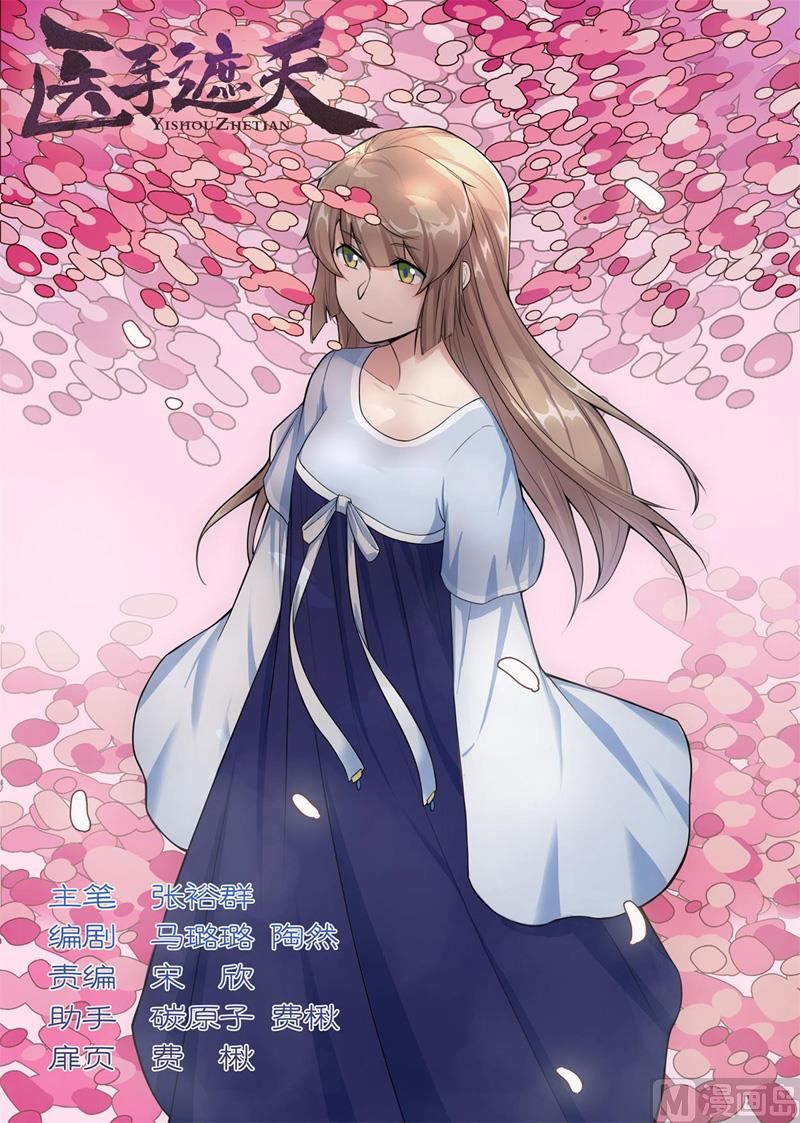 第109话 辟邪消灾-第109话