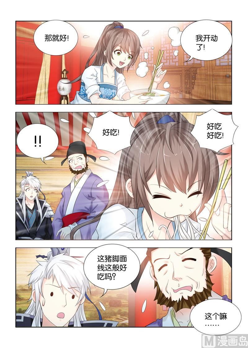 第109话 辟邪消灾-第109话