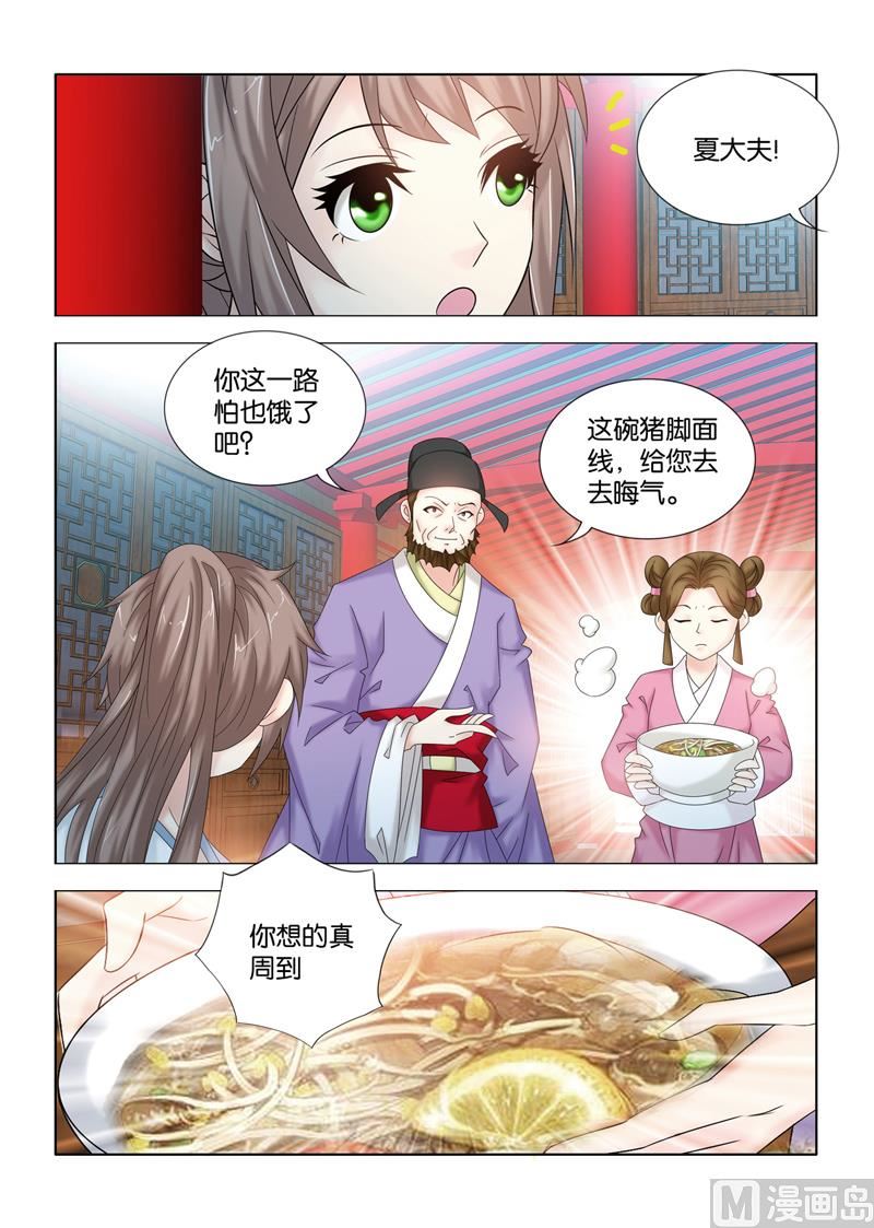 第109话 辟邪消灾-第109话