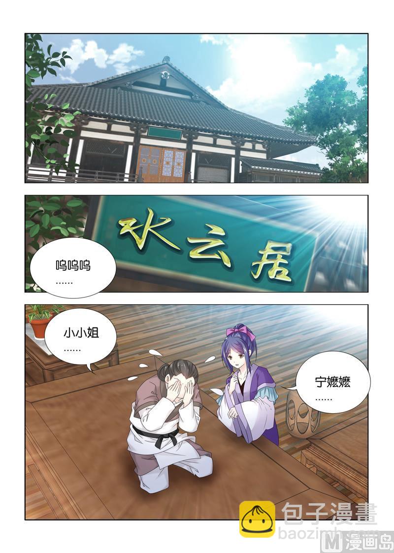第111话 宁嬷嬷被寿王绑走啦-第111话