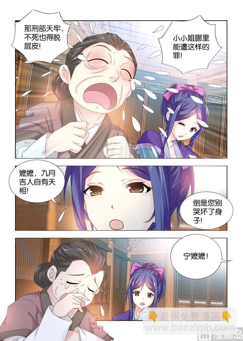 第111话 宁嬷嬷被寿王绑走啦-第111话