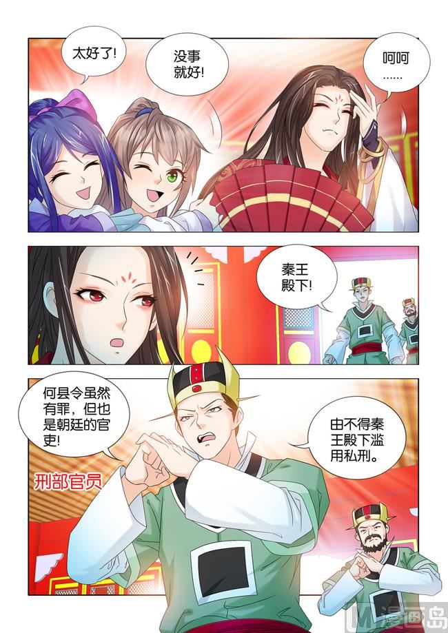 第65话 秦王殿下惩治贪官-第65话