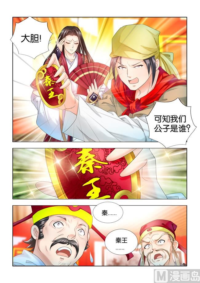 第65话 秦王殿下惩治贪官-第65话