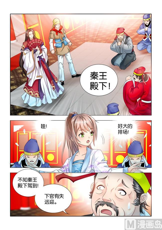 第65话 秦王殿下惩治贪官-第65话