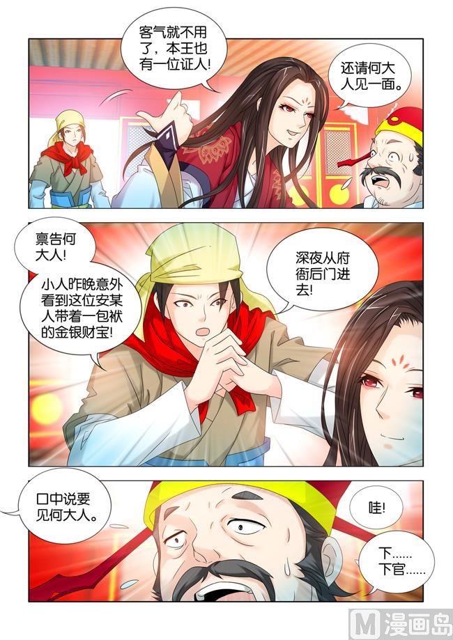 第65话 秦王殿下惩治贪官-第65话