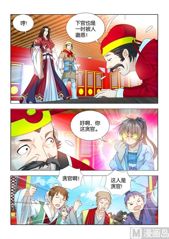 第65话 秦王殿下惩治贪官-第65话