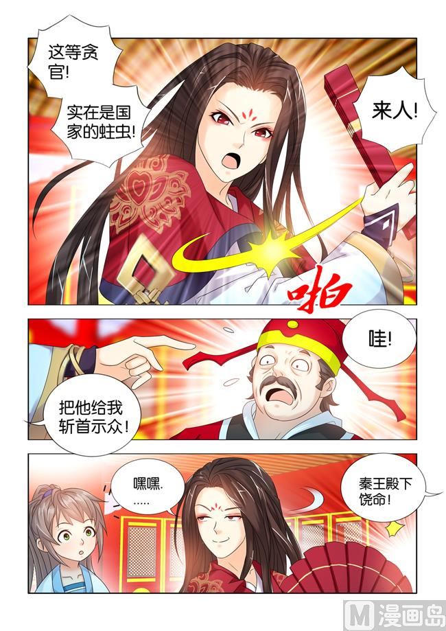 第65话 秦王殿下惩治贪官-第65话