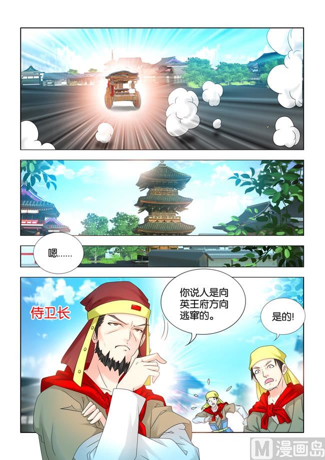 第67话 九月是秦王的救命恩人-第67话