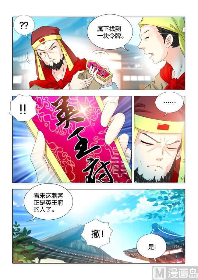 第67话 九月是秦王的救命恩人-第67话