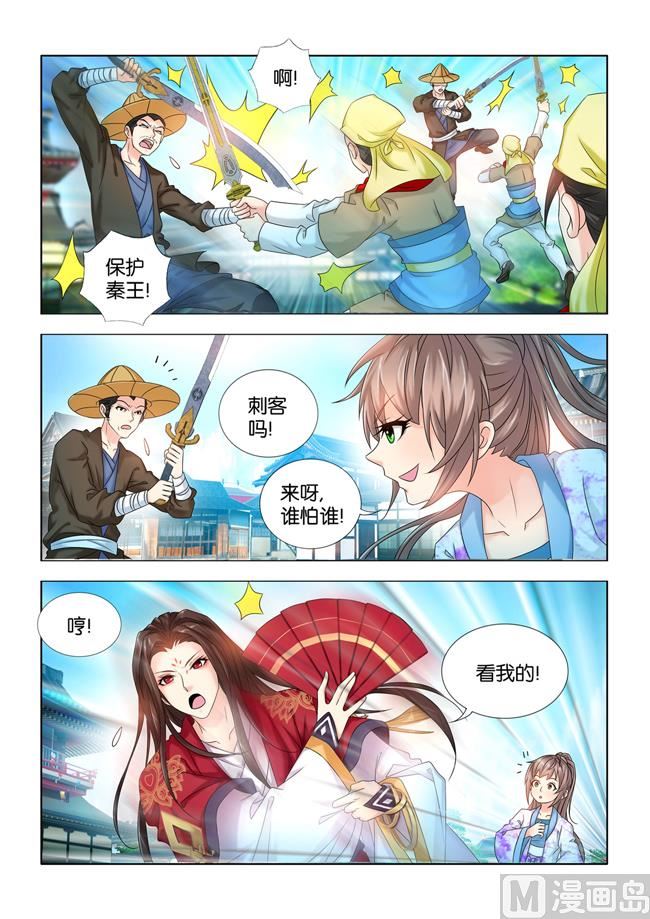 第67话 九月是秦王的救命恩人-第67话
