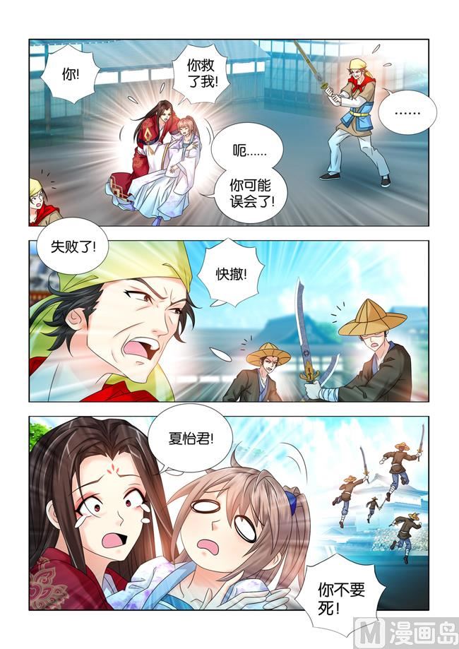 第67话 九月是秦王的救命恩人-第67话