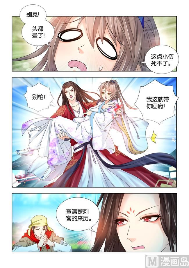 第67话 九月是秦王的救命恩人-第67话