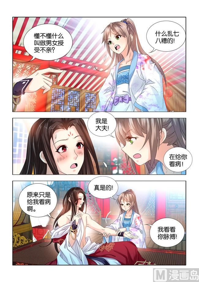 第69话 原来只是给我看病啊-第69话