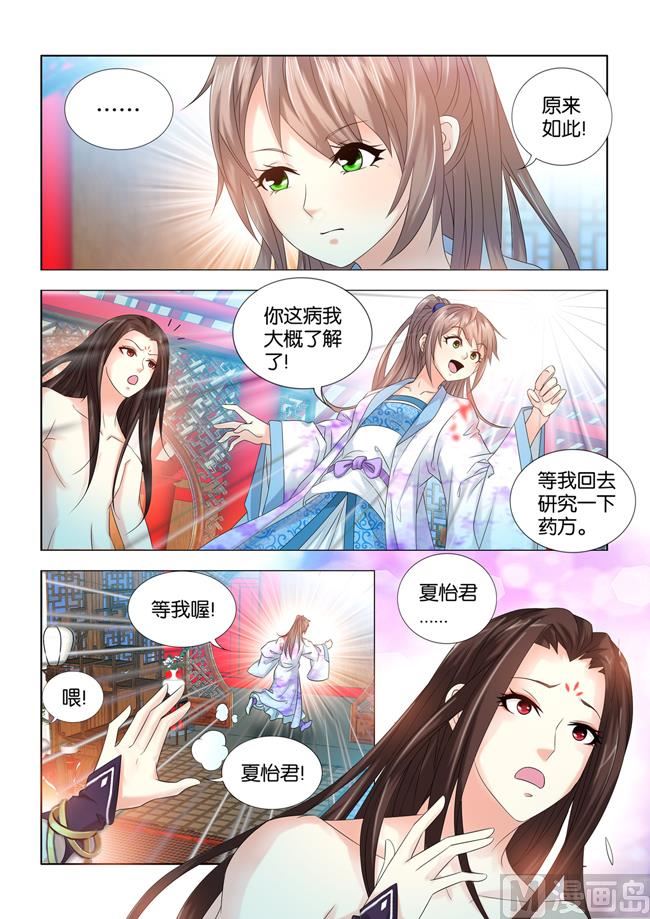 第69话 原来只是给我看病啊-第69话