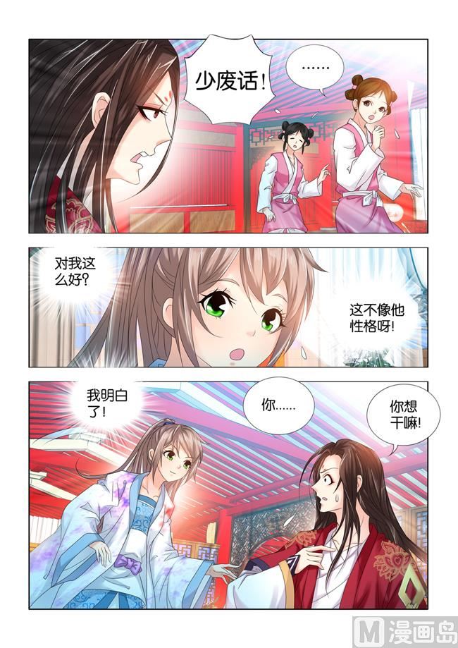 第69话 原来只是给我看病啊-第69话
