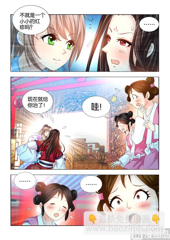 第69话 原来只是给我看病啊-第69话