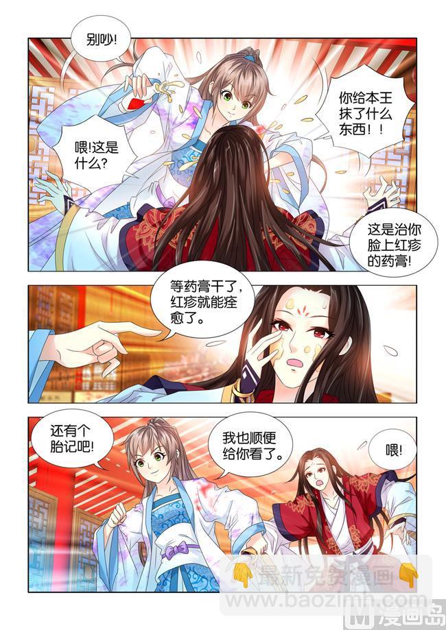 第69话 原来只是给我看病啊-第69话