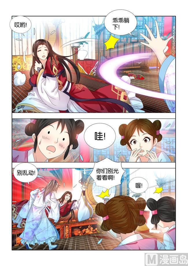 第69话 原来只是给我看病啊-第69话