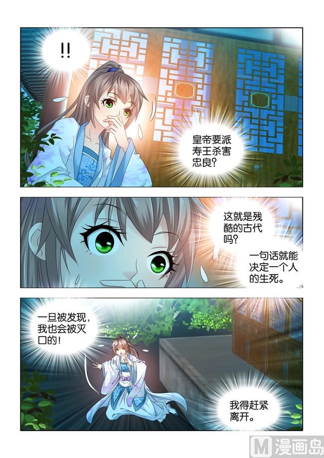 第71话 误闯议事堂-第71话