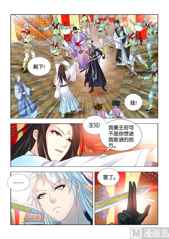第73话 我不信你能躲一辈子-第73话