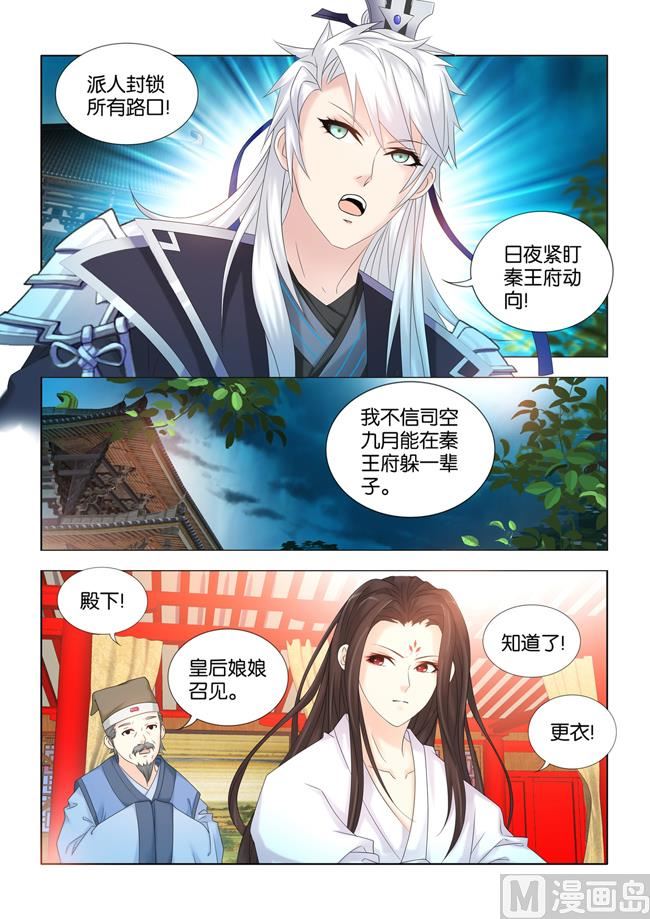 第73话 我不信你能躲一辈子-第73话