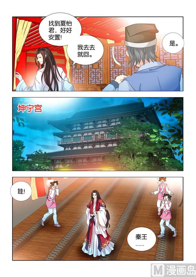 第73话 我不信你能躲一辈子-第73话