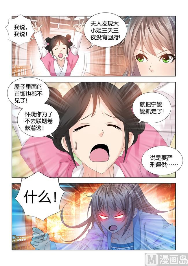 第75话 宁嬷嬷被长公主抓走了-第75话