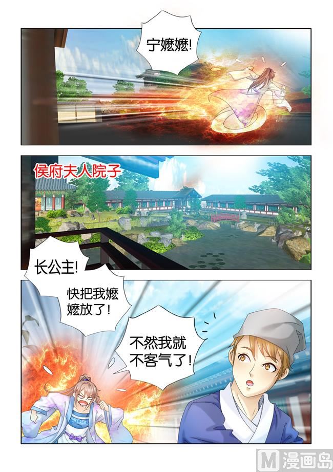 第75话 宁嬷嬷被长公主抓走了-第75话