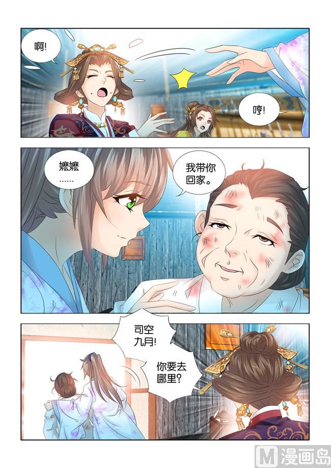 第77话 去你的侯府大小姐！-第77话