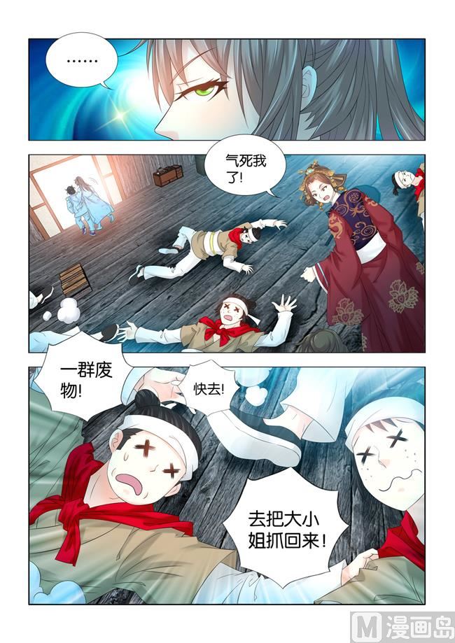 第77话 去你的侯府大小姐！-第77话
