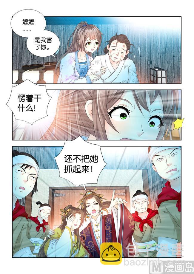 第77话 去你的侯府大小姐！-第77话