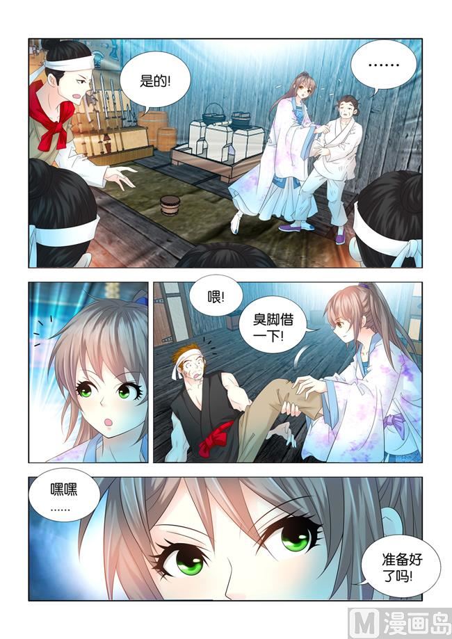 第77话 去你的侯府大小姐！-第77话