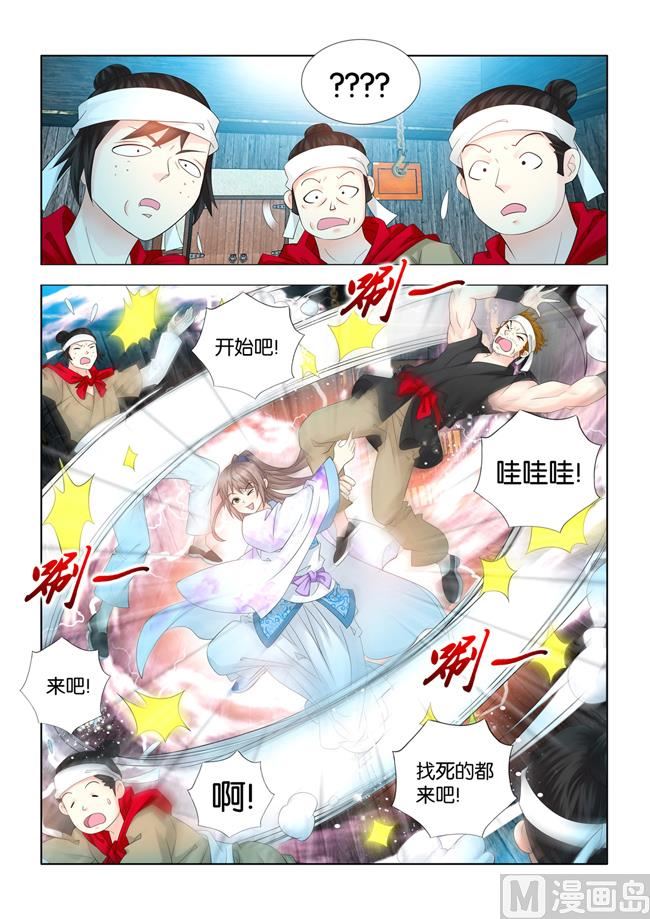 第77话 去你的侯府大小姐！-第77话