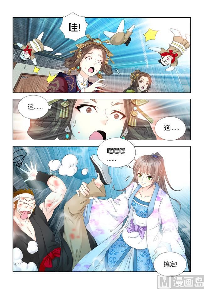 第77话 去你的侯府大小姐！-第77话