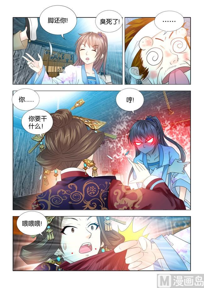 第77话 去你的侯府大小姐！-第77话