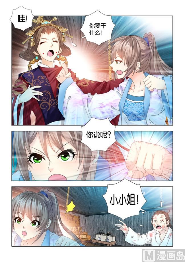 第77话 去你的侯府大小姐！-第77话