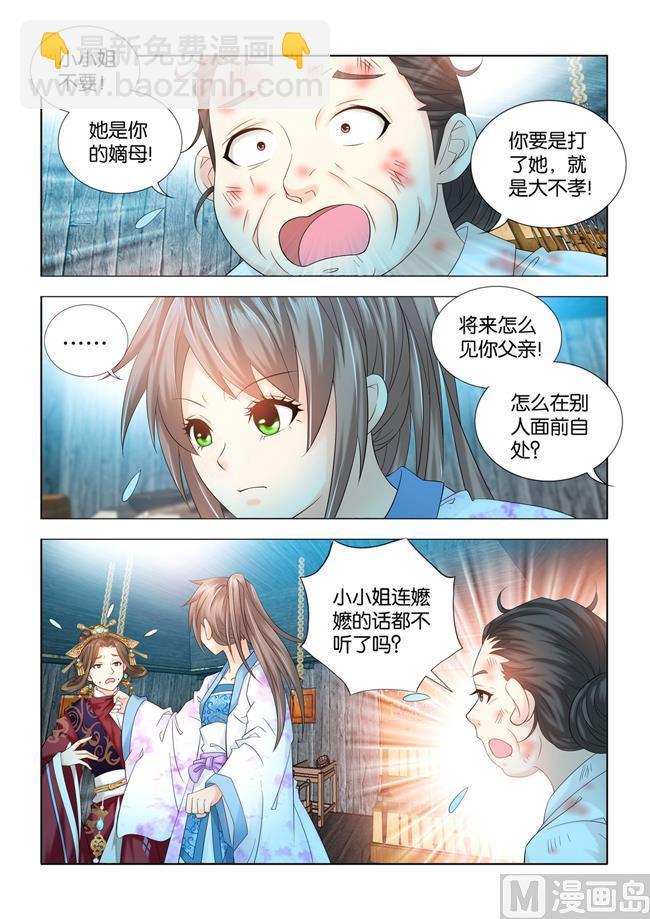 第77话 去你的侯府大小姐！-第77话
