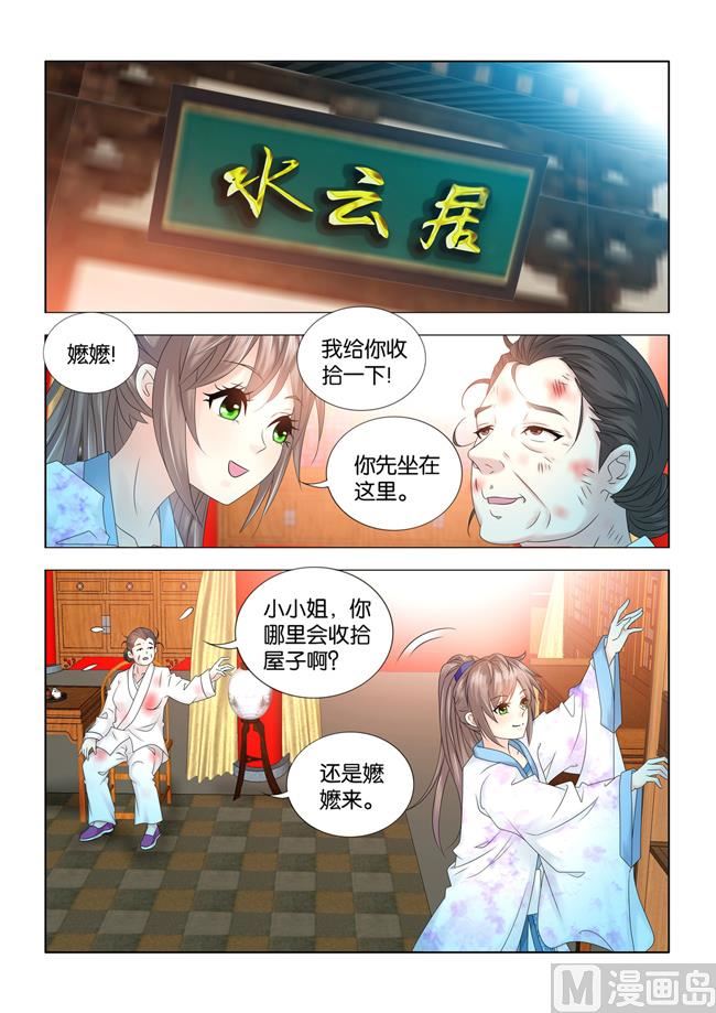 第79话 白草，甘骨，还有什么-第79话