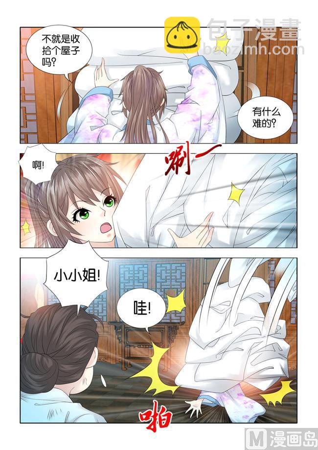 第79话 白草，甘骨，还有什么-第79话