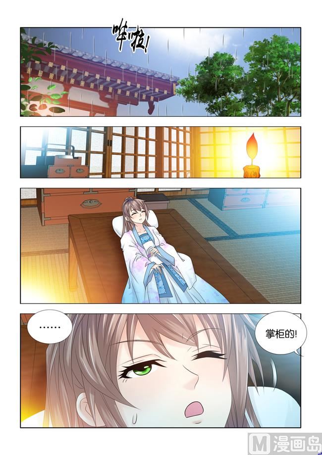 第79话 白草，甘骨，还有什么-第79话