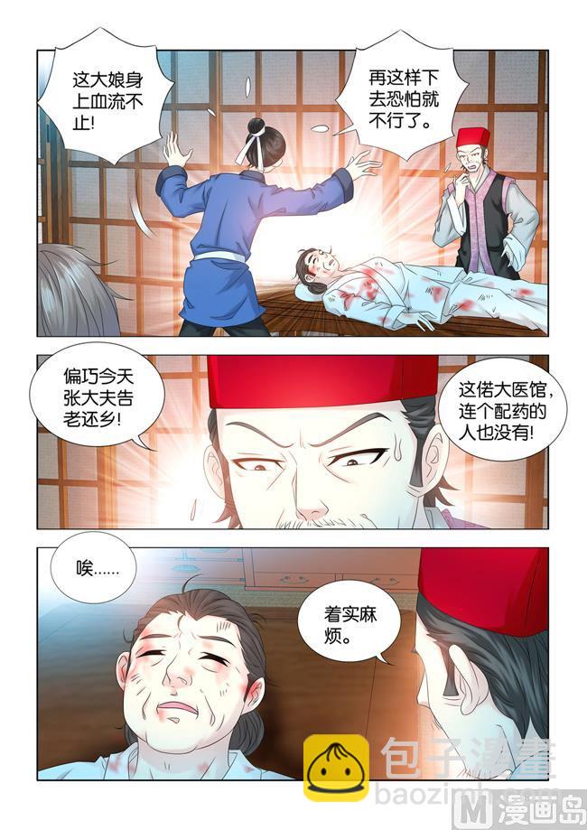 第79话 白草，甘骨，还有什么-第79话