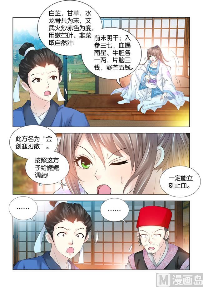 第79话 白草，甘骨，还有什么-第79话