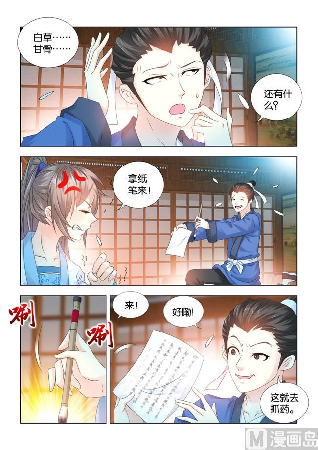 第79话 白草，甘骨，还有什么-第79话